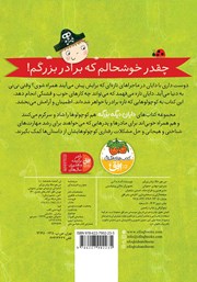 پشت جلد کتاب کتاب من هم حالا برادر بزرگم پشت جلد کتاب کتاب من هم حالا برادر بزرگم