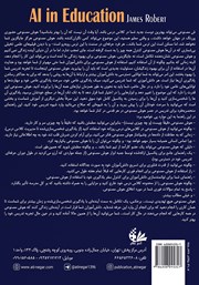 پشت جلد کتاب کتاب کاربرد هوش مصنوعی در امور مالی