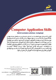 پشت جلد کتاب کتاب مهارتهای کاربردی کامپیوتر ICDL 2019 سطح یک پشت جلد کتاب کتاب مهارتهای کاربردی کامپیوتر ICDL 2019 سطح یک