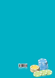 پشت جلد کتاب کتاب هر آنچه باید درباره طراحی بازیهای آموزشی اثربخش بدانید پشت جلد کتاب کتاب هر آنچه باید درباره طراحی بازیهای آموزشی اثربخش بدانید