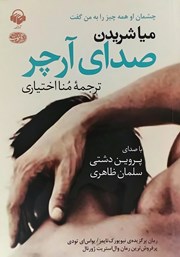 معرفی و دانلود کتاب صوتی صدای آرچر