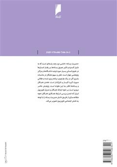 پشت جلد کتاب کتاب نخبگان و تلویزیون