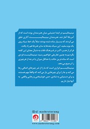 پشت جلد کتاب کتاب هرچه کمتر، بهتر پشت جلد کتاب کتاب هرچه کمتر، بهتر