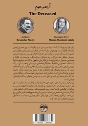 پشت جلد کتاب آن مرحوم