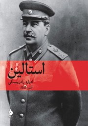 معرفی و دانلود کتاب استالین