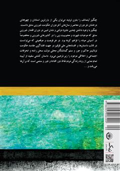 پشت جلد کتاب کتاب کشتی سفید