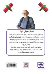 پشت جلد کتاب کتاب شبتاب خیلی تنها پشت جلد کتاب کتاب شبتاب خیلی تنها