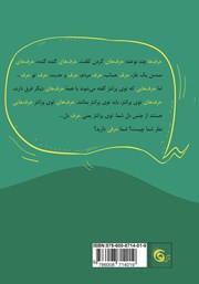پشت جلد کتاب کتاب توی پرانتز - جلد دوم پشت جلد کتاب کتاب توی پرانتز - جلد دوم
