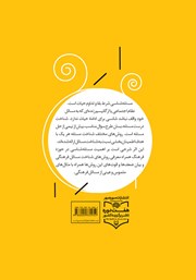 پشت جلد کتاب کتاب مسئله شناسی فرهنگی پشت جلد کتاب کتاب مسئله شناسی فرهنگی