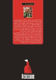 پشت جلد کتاب کتاب وصیتها پشت جلد کتاب کتاب وصیتها