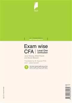 پشت جلد کتاب کتاب مجموعه سوالات آزمون CFA سطح اول - جلد 1