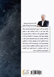 پشت جلد کتاب کتاب چگونه باورهای خود و جامعه را شخم بزنیم؟ پشت جلد کتاب کتاب چگونه باورهای خود و جامعه را شخم بزنیم؟