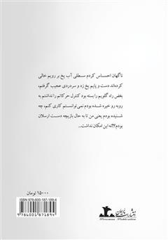 پشت جلد کتاب کتاب سرنوشت شوم پشت جلد کتاب کتاب سرنوشت شوم