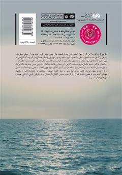 پشت جلد کتاب کتاب جای پای جلال پشت جلد کتاب کتاب جای پای جلال