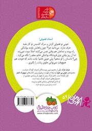 پشت جلد کتاب کتاب جونی بی جونز 4: فضولیهای یواشکی پشت جلد کتاب کتاب جونی بی جونز 4: فضولیهای یواشکی