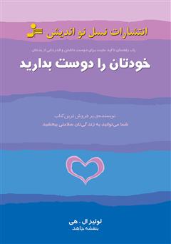 معرفی و دانلود کتاب خودتان را دوست بدارید