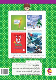 پشت جلد کتاب پیک آدینه پنجم دبستان