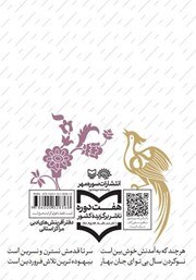 پشت جلد کتاب کتاب من عاشق شعر گفتنم وقتی که... پشت جلد کتاب کتاب من عاشق شعر گفتنم وقتی که...