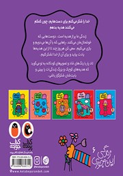 پشت جلد کتاب هدیه‌های خوش‌مزه