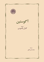 کتاب آگوستین