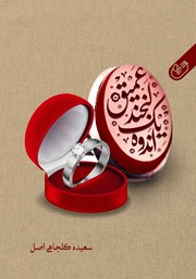 معرفی و دانلود کتاب اندوه یک لبخند عمیق