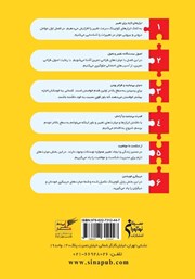 پشت جلد کتاب کتاب پازل کوچینگ و مربیگری پشت جلد کتاب کتاب پازل کوچینگ و مربیگری