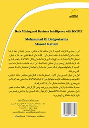 پشت جلد کتاب کتاب داده کاوی و هوش تجاری با نرم افزار KNIME پشت جلد کتاب کتاب داده کاوی و هوش تجاری با نرم افزار KNIME