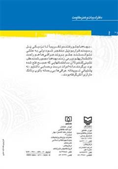 پشت جلد کتاب کتاب سفر جنوب پشت جلد کتاب کتاب سفر جنوب
