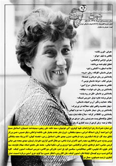 معرفی و دانلود ماهنامه ادبیات داستانی چوک - شماره 113