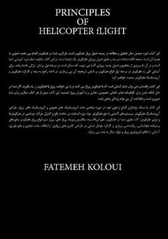پشت جلد کتاب کتاب اصول پرواز بالگرد پشت جلد کتاب کتاب اصول پرواز بالگرد