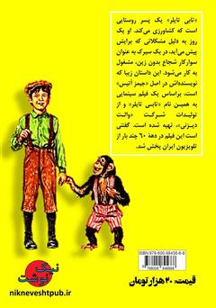 پشت جلد کتاب کتاب تابی تایلر پشت جلد کتاب کتاب تابی تایلر