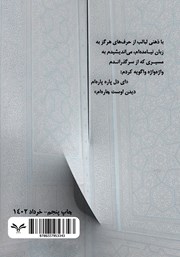 پشت جلد کتاب کتاب رقص خاکستر