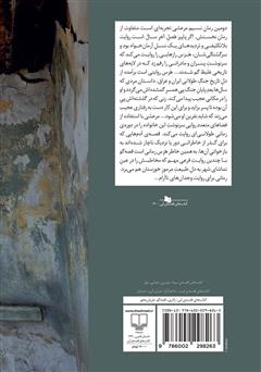 پشت جلد کتاب کتاب هرس پشت جلد کتاب کتاب هرس