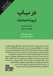 معرفی و دانلود کتاب صوتی در باب تربیت احساسات