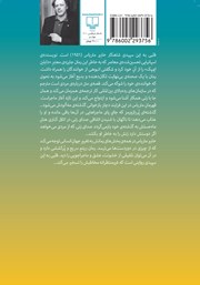 پشت جلد کتاب کتاب قلبی به این سپیدی پشت جلد کتاب کتاب قلبی به این سپیدی
