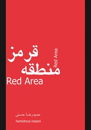 معرفی و دانلود کتاب منطقه قرمز