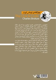 پشت جلد کتاب کتاب راز غیبگو