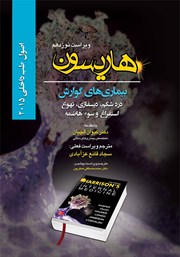 معرفی و دانلود کتاب هاریسون بیماری‌های گوارش 2015 (ویراست نوزدهم): درد شکم، دیسفاژی، تهوع، استفراغ و سوء هاضمه
