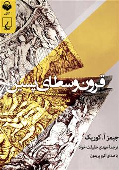 معرفی و دانلود کتاب صوتی قرون وسطای پسین