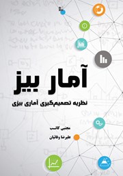 معرفی و دانلود کتاب آمار بیز