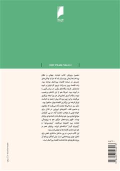 پشت جلد کتاب کتاب تجارت جهانی و نظام پرداخت ها - جلد 1 پشت جلد کتاب کتاب تجارت جهانی و نظام پرداخت ها - جلد 1
