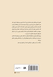 پشت جلد کتاب کتاب خنده را از من بگیر پشت جلد کتاب کتاب خنده را از من بگیر
