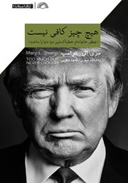معرفی و دانلود کتاب هیچ چیز کافی نیست