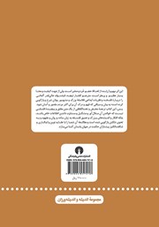 پشت جلد کتاب کتاب حکمت در دوران شکوفایی فکری یونانیان پشت جلد کتاب کتاب حکمت در دوران شکوفایی فکری یونانیان