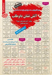 معرفی و دانلود کتاب استخدامی آتش نشان داوطلب