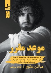 معرفی و دانلود کتاب موعد مقرر