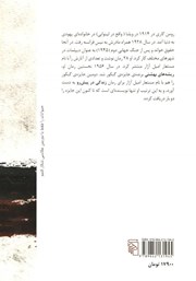 پشت جلد کتاب ستاره باز