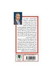 پشت جلد کتاب کتاب داستان‌های خیابان حسن مامون