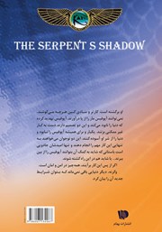 پشت جلد کتاب سایه مار