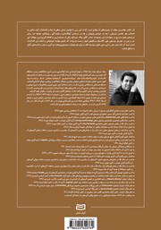 پشت جلد کتاب کتاب شکل گیری بنیادی و تکوین مبانی موسیقی - جلد هفتم پشت جلد کتاب کتاب شکل گیری بنیادی و تکوین مبانی موسیقی - جلد هفتم